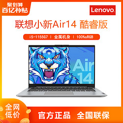 Lenovo 联想 小新Air14 i5-1155G7 16G 512G 集显 轻薄笔记本