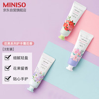 MINISO 名创优品 花果系列护手霜（3支装）花香  补水保湿护手霜套装便携