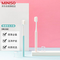 MINISO 名创优品 棉感高密万根软毛牙刷（两支装）成人牙刷小巧刷头日系软毛