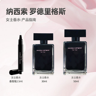 Narciso Rodriguez/纳西索罗德里格斯for her女士香水30ml持香久