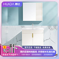 HUIDA 惠达 现代简约浴室柜陶瓷一体洗手洗脸盆组合套装1569