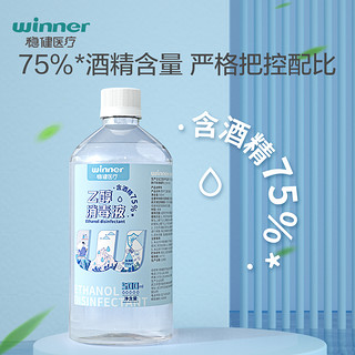 winner 稳健医疗 稳健酒精消毒液75%喷雾皮肤物品环境杀菌75度乙醇消毒水500ml