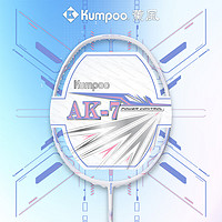 KUMPOO 薰风 AK-7 羽毛球拍 轻量进攻型