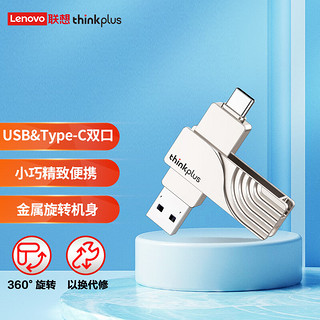 thinkplus 联想（thinkplus）32GB手机U盘双接口Type-C USB高速优盘 车载平板电脑办公多用TPCU301银色
