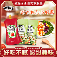 Heinz 亨氏 小轻纯沙拉酱175g*2番茄沙司320g中西餐美味