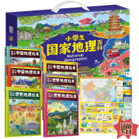 《小学生国家地理百科》(精装绘本礼盒、套装共6册)