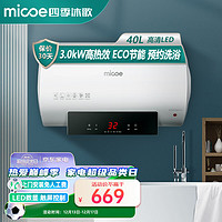 四季沐歌（MICOE）储水式电热水器40L速热3000W高清触控大屏幕预约洗澡ECO双重防电 M3-D40-30-YH1