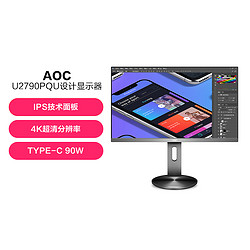 AOC 冠捷 27英寸4K显示器IPS高清屏幕U2790PQU设计升降电脑