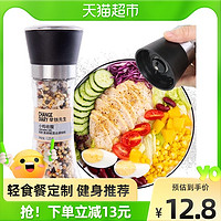 轻即 包邮商品低脂黑椒黑胡椒海盐混合调味料颗粒碎粉研磨器瓶椒盐调料