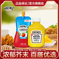 抖音超值购：Heinz 亨氏 水果沙拉蘸酱黄芥末酱0蔗糖番茄酱沙拉酱减脂套组