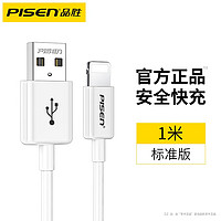 PISEN 品胜 苹果数据线 14/13/12/11充电线数据线充电器苹果充电线