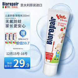 Biorepair 贝利达 儿童牙膏 意大利原装进口护齿无氟防蛀50ml 0-6岁适用（草莓味）