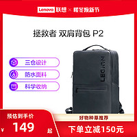 Lenovo 联想 拯救者双肩背包P2 适用含16英寸以内笔记本电脑包 学生背包