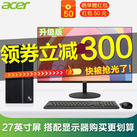 acer 宏碁 台式电脑高端办公商用家用绘图设计全套游戏主机 主机+27英寸高清显示屏 12代i5六核/16G