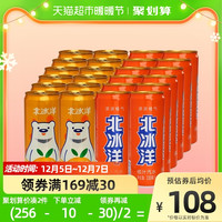北冰洋橙桔双拼汽水330ml×24听夏季碳酸饮料饮品新老包装随机