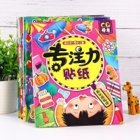 《专注力儿童贴纸书》(共8册)