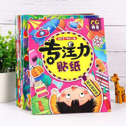 《专注力儿童贴纸书》（共8册）