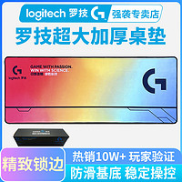 logitech 罗技 盒装罗技RNG超大号电竞桌垫鼠标垫锁边加大加厚游戏电脑键盘垫