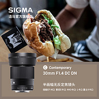 抖音超值购：SIGMA 适马 30mm F1.4 半幅 无反 锐利 人像 街拍 自动对焦 镜头