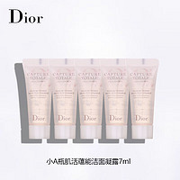 迪奥（Dior）肌活蕴能洁面凝露7ml*5 （无塑封）洗面奶小样 促销品，介意慎拍
