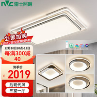 雷士 NVC   Lighting照明北欧LED卧室灯吸顶灯餐厅灯后现代简约灯具北欧环宇方形三色48W 套装北欧后现代三室一厅