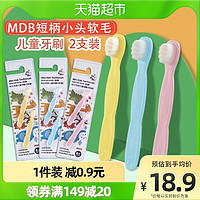 MDB 智慧宝贝 儿童牙刷