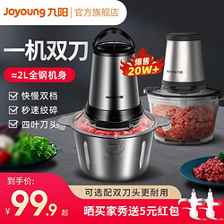Joyoung 九阳 绞肉机家用全自动多功能电动小型搅拌机料理机绞馅机碎肉机