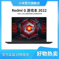 抖音超值购：MI 小米 Redmi G游戏本2022设计高刷PS高色域小米电竞本A11直播