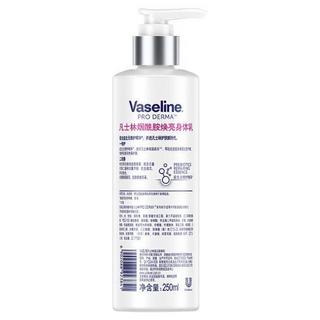 Vaseline 凡士林 身体乳套装 (果酸柔滑250ml+烟酰胺焕亮250ml)