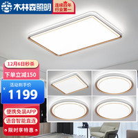 木林森照明LED吸顶灯 北欧现代简约大气客厅灯卧室灯餐厅书房灯具全屋套餐 四室一厅