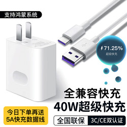 XUNMEILE 迅美乐 适用华为充电器40W快充套装Nova5 7Pro P30P40P20荣耀20Mate30Pro迅美乐 【