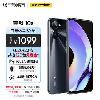 realme 真我 10S 5G智能手机 8GB+256GB 石晶黑