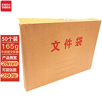 TANGO 天章 办公(TANGO)文件袋档案袋牛皮纸 资料袋A4 人事合同标书收纳165g 50个装 侧宽28mm 办公用品 足克重 横款