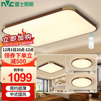 NVC/雷士 新中式风格 吸顶灯+遥控器 无极调色