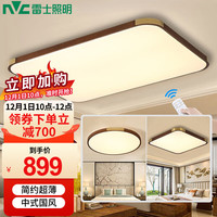 雷士 NVC Lighting照明 新中式灯三室一厅套餐套装薄款简约客厅灯卧室灯 led吸顶灯 木艺中国风传统风 主灯带遥控118w 薄款简约二室一厅A套餐