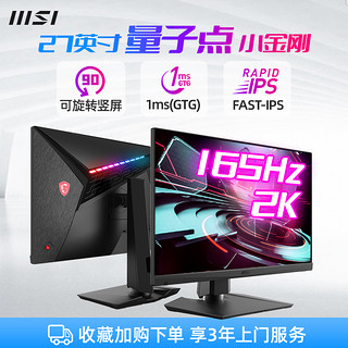 MSI 微星 27英寸2K液晶165hz台式电脑G273QPF显示器MAG274QRF游戏屏