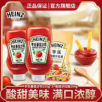 Heinz 亨氏 番茄沙司325g沙拉酱200g果蔬寿司手抓饼早餐酱料