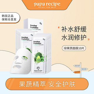 Papa recipe 春雨 绿色果蔬 水果面膜 10片/盒 镇定肌肤