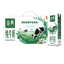 yili 伊利 金典纯牛奶250ml*12盒乳蛋白箱早餐伴侣全脂