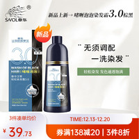 章华汉草(SAVOLHERB)啫喱泡泡染发霜328ml(洗洗黑一洗黑染发剂染发产品、泡沫绵密) 棕黑色