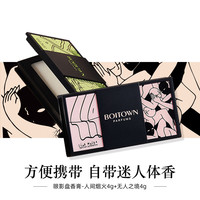 BOITOWN 冰希黎 艺术家系列香膏固体香水无人之境+人间烟火清新