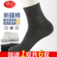 Langsha 浪莎 男士中筒棉袜 6双装（含赠）