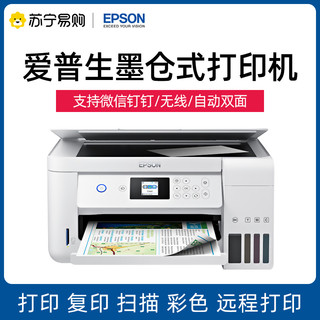 爱普生官方打印机L4266自动双面L4268/63/69彩色打印复印一体机A4连供喷墨照片家用小型手机无线WIFI学生1250 套餐二 白色 L4263