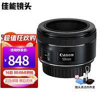 Canon 佳能 小痰盂三代ef50 标准定焦人像大光圈镜头 单反相机镜头 EF50mm f/1.8 STM 官方标配