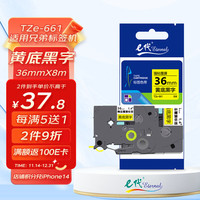 e代标签带12mm白底黑字TZe-231适用brother兄弟PT-D210标签机P700 900打印机色带D450不干胶标签纸打印纸e100 黄底黑字 36mm
