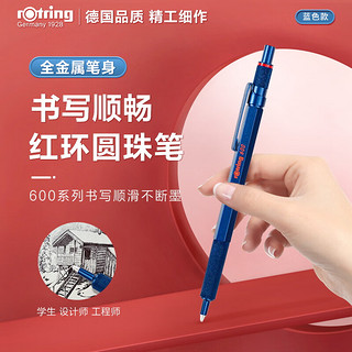 rOtring 红环 600系列 按动式圆珠笔 蓝色 0.7mm 单支装