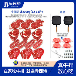 犇西诗原切眼肉谷饲西冷精选板腱上脑牛排2000g