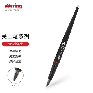 rOtring 红环 美工笔,书法,1.9