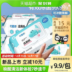 可爱多 湿厕纸400片擦屁屁女性经期清爽80抽5包湿纸巾孕妇清洁