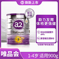 a2 艾尔 紫白金婴儿配方奶粉3段1-4岁 900g/罐